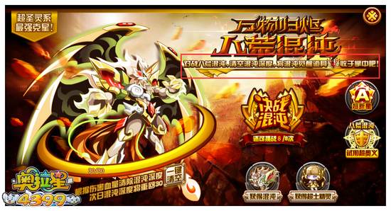 奥拉星混沌之心怎么得