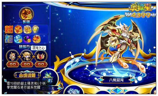奥拉星混沌之心有什么用