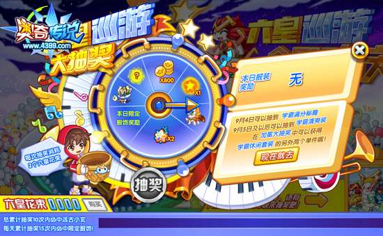 奥奇传说六皇巡游 远古小玄小梵等你拿 抽奖