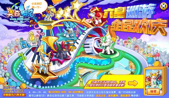 奥奇传说六皇巡游 远古小玄小梵等你拿 开放时间