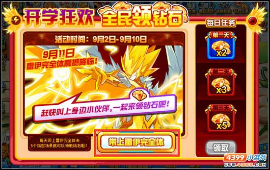 开学狂欢 赛尔号登陆送钻石