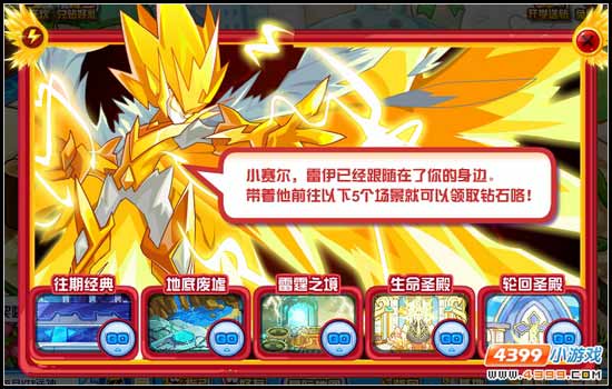 开学狂欢 赛尔号登陆送钻石