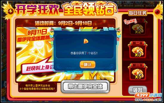 开学狂欢 赛尔号登陆送钻石