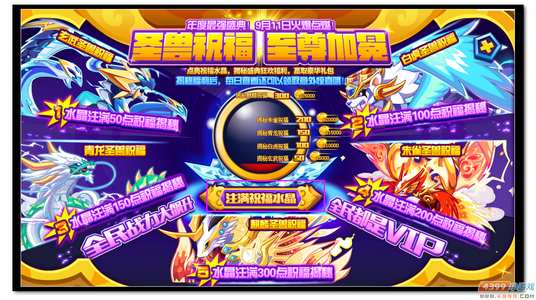 魔神世纪神兽祝福 至尊加冕规则