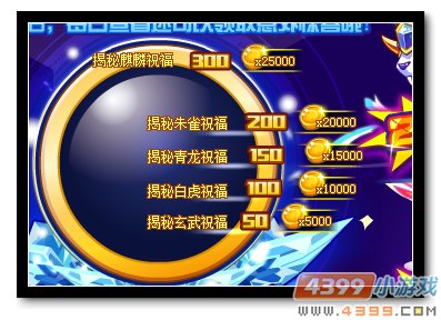 魔神世纪神兽祝福 至尊加冕奖励
