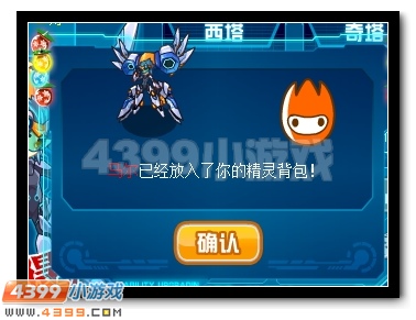 赛尔号机械精灵王重装上阵