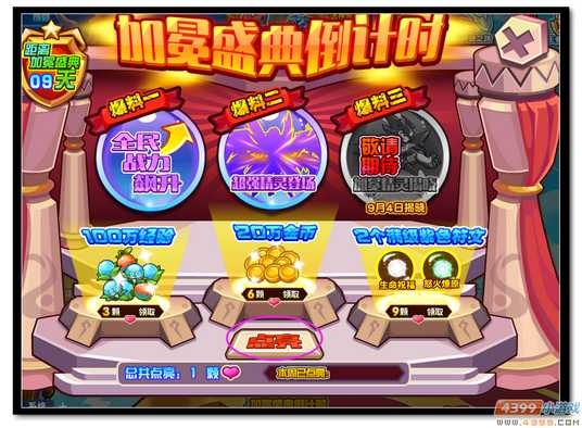魔神世纪加冕盛典倒计时