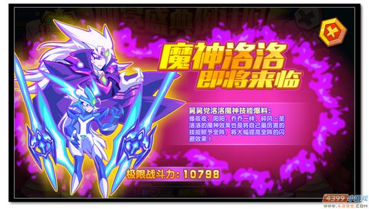 魔神世纪加冕盛典倒计时超强精灵