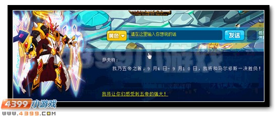 赛尔号五帝之首 光明黄帝降临