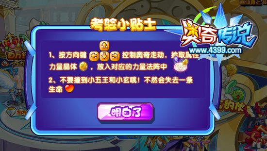 奥奇传说成为小玄的伙伴 获得小玄 注意