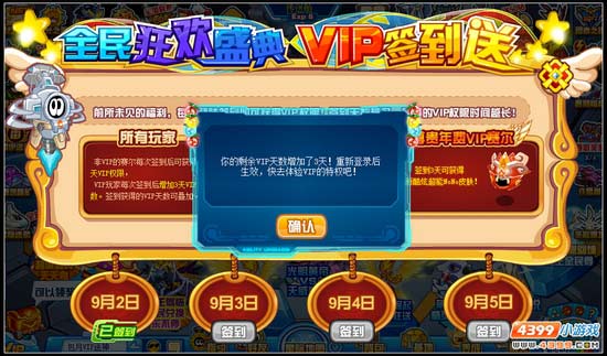 全民狂欢盛典 VIP签到送