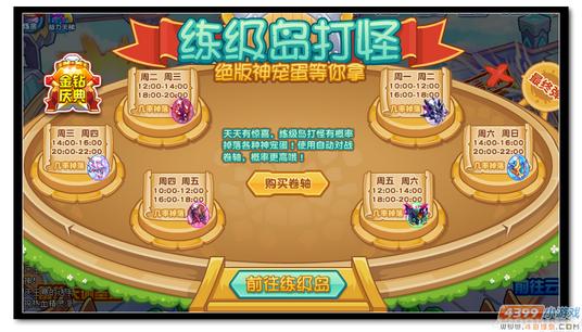 魔神世纪练级岛打怪 绝版神宠蛋等你拿