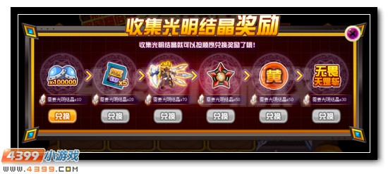 赛尔号五帝之首 光明黄帝降临