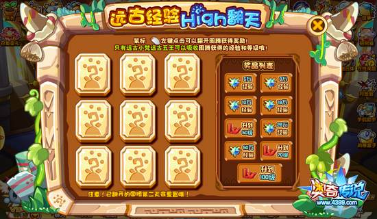 奥奇传说远古经验High翻天回归 远古小梵经验翻倍 详情