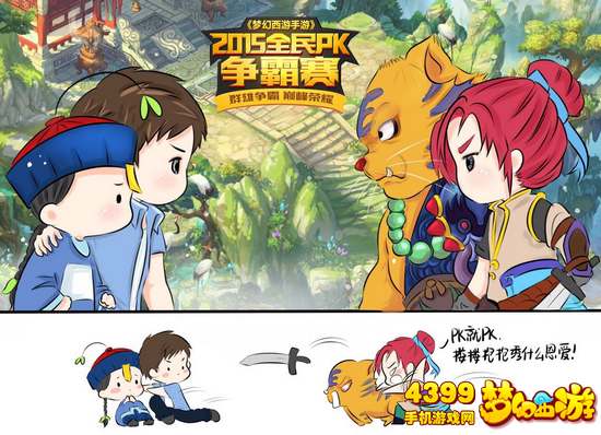 梦幻西游手游全民PK赛报名