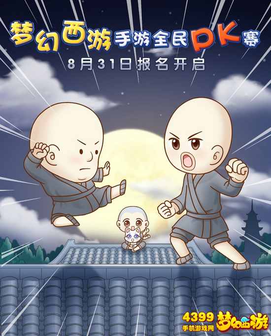梦幻西游手游全民PK赛玩法