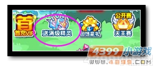 　　魔神世纪充值送满级魔神阵型