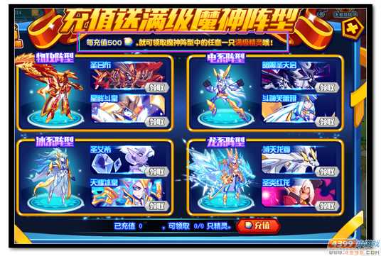 　　魔神世纪充值送满级魔神阵型奖励