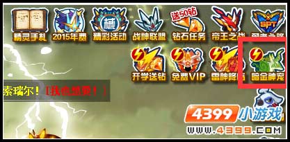 赛尔号暗金狂潮来袭