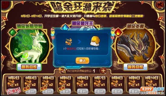 赛尔号暗金狂潮来袭