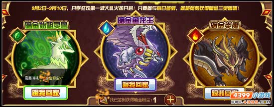 赛尔号暗金狂潮来袭