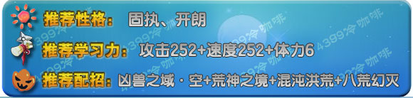 奥拉星八荒混沌学习力配招