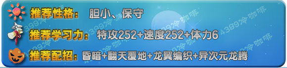 奥拉星暗影龙翼学习力配招推荐