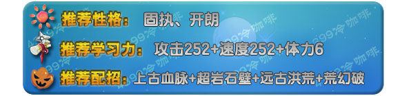 奥拉星混沌凶兽学习力配招推荐