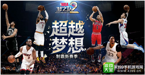 NBA梦之队2手游