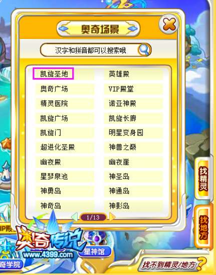 奥奇传说凯旋圣地在哪 怎么去 搜索