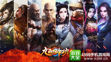 九阳神功英雄大集结