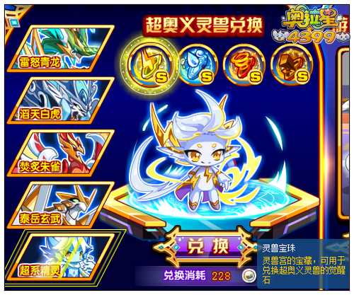 奥拉星灵兽宝珠有什么用