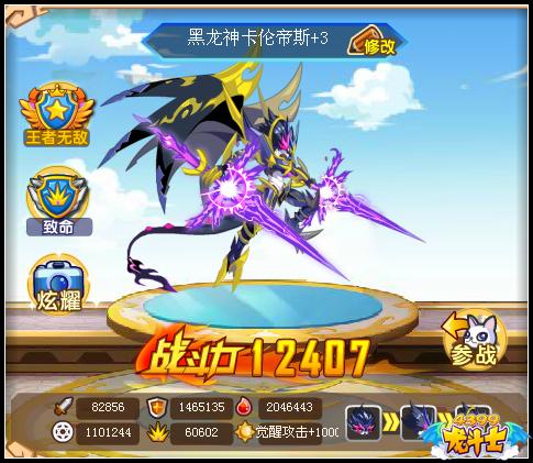 龙斗士黑龙神卡伦帝斯觉醒3阶属性 战力