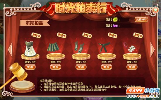 小花仙时光拍卖行更新