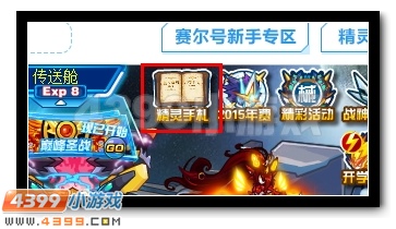 赛尔号修的精灵手札9月2日更新