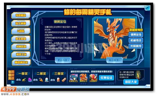 赛尔号修的精灵手札9月2日更新