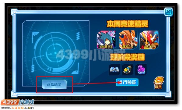 赛尔号修的精灵手札9月2日更新