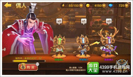 全民斗战神偶人系统