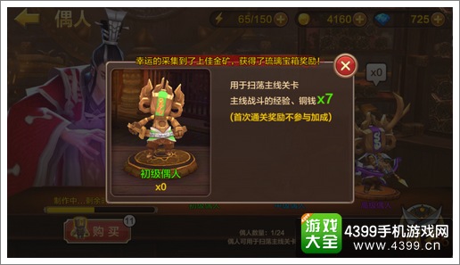 全民斗战神初级偶人