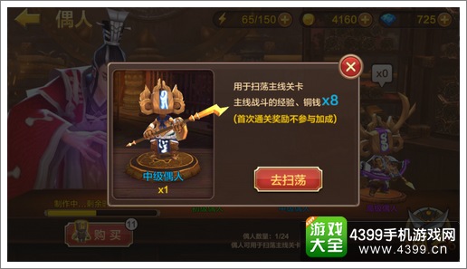 全民斗战神高级偶人