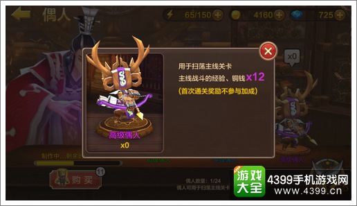 全民斗战神高级偶人