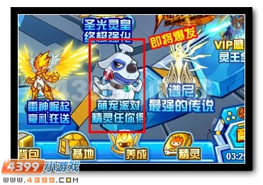 萌即正义 赛尔号萌宠集中营
