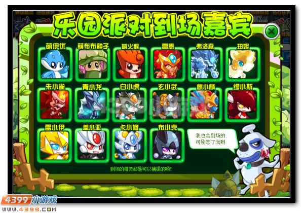 萌即正义 赛尔号萌宠集中营