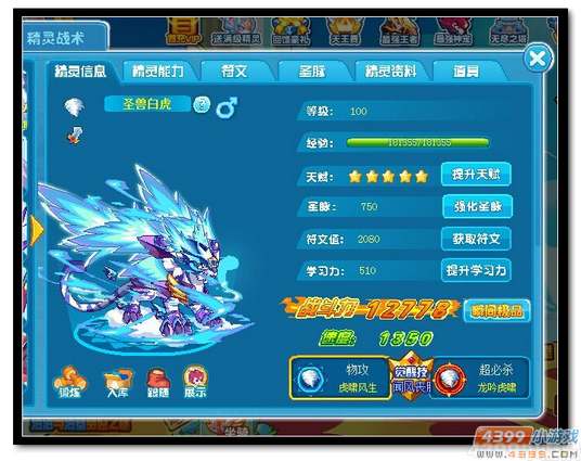 魔神世纪圣兽白虎极限战斗力
