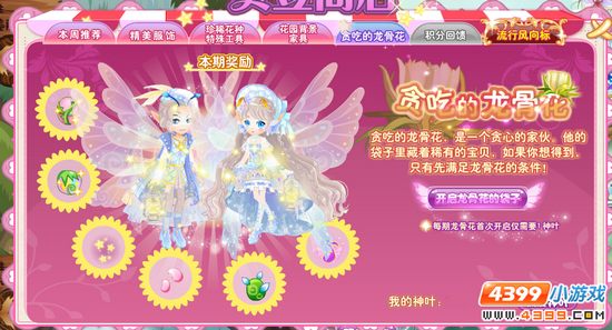 小花仙龙骨花·假面魅影套装