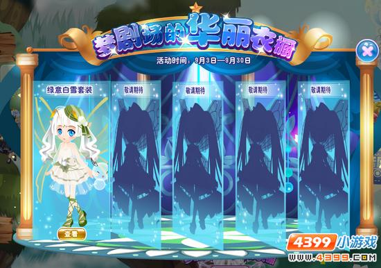 小花仙梦剧场的华丽衣橱