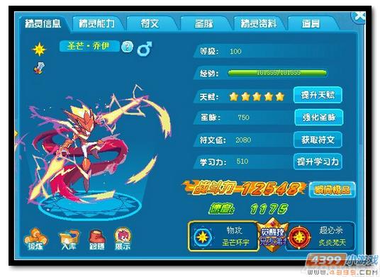 　　魔神世纪圣芒·乔伊极限战斗力