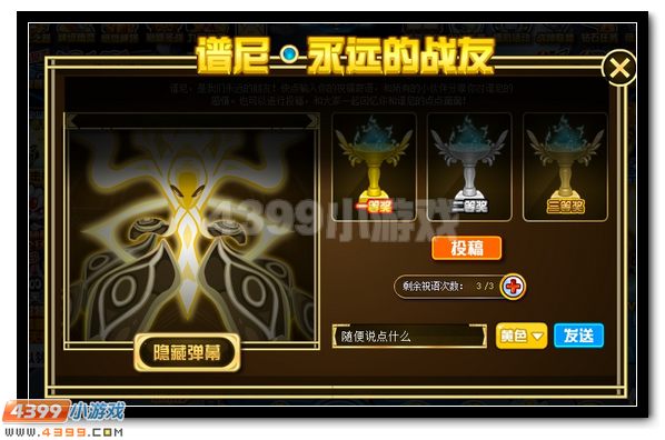 赛尔号圣灵传奇 不败传说