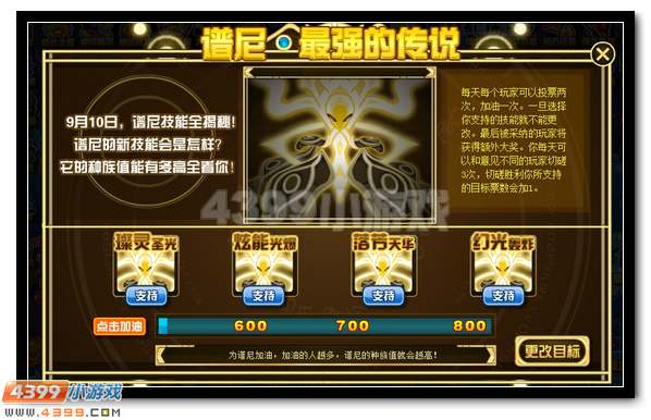 赛尔号圣灵传奇 不败传说