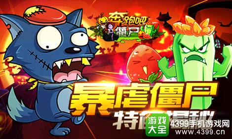 奔跑吧僵尸Q萌武器